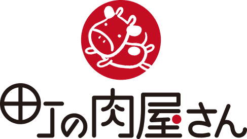 町の肉屋さん